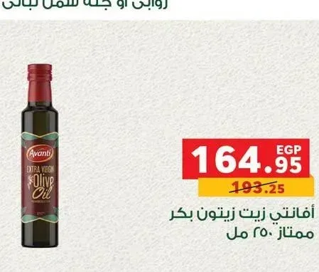 أفانتي زيت زيتون بكر ممتاز 250 مل