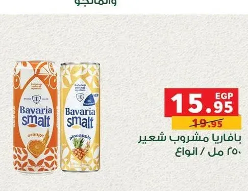 مشروب شعير بافاريا 250 مل