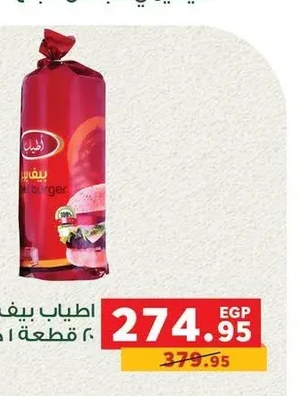 أطياب بيف برجر 20 قطعة 1 كجم