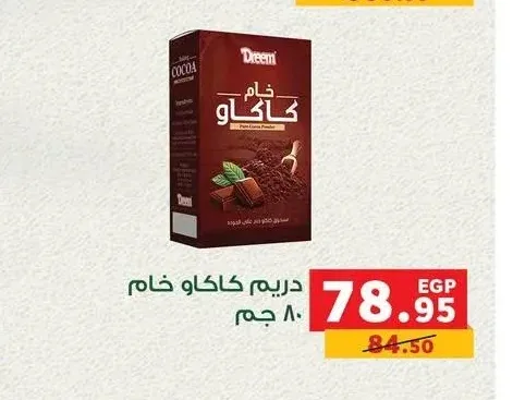 دريم كاكاو خام 80 جم