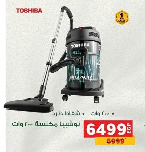 توشيبا مكنسة 2000 وات