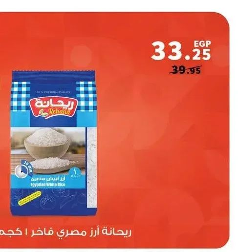 ريحانة أرز مصري فاخر 1 كجم