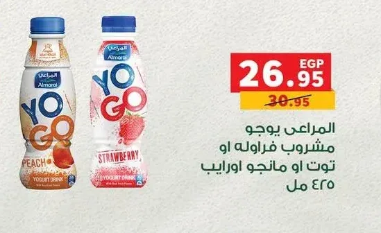 المراعي يوجو مشروب فراولة أو توت أو مانجو أو رايب 440 مل