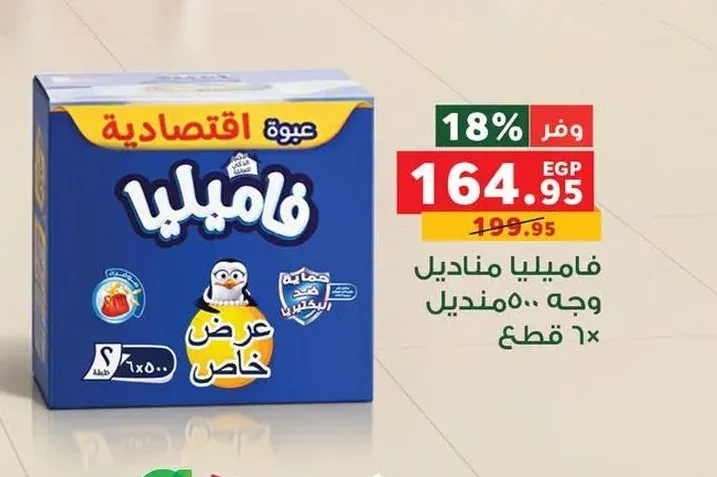 فاميليا مناديل وجه 500 منديل 6 قطع