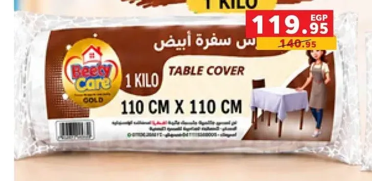 مفرش سفرة بيتي كير 110 سم × 110 سم