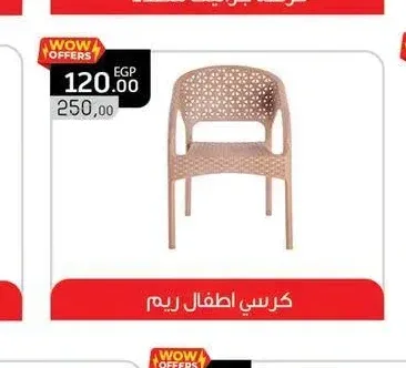 كرسي اطفال ريم