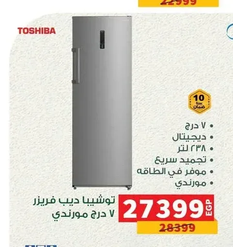 ديب فريزر توشيبا 7 درج مورندي