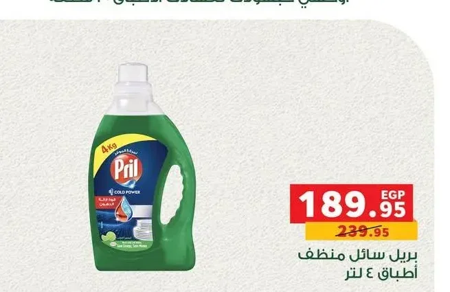 بريل سائل منظف أطباق 4 لتر