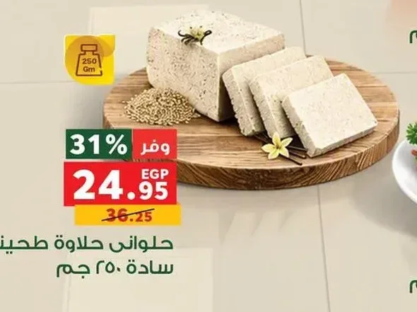 حلواني حلاوة طحينية سادة 250 جم