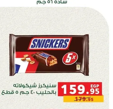 سنيكرز شوكولاتة بالحليب 5 قطع 40 جم