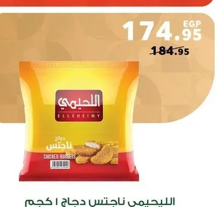 اللحيمي ناجتس دجاج 1 كجم