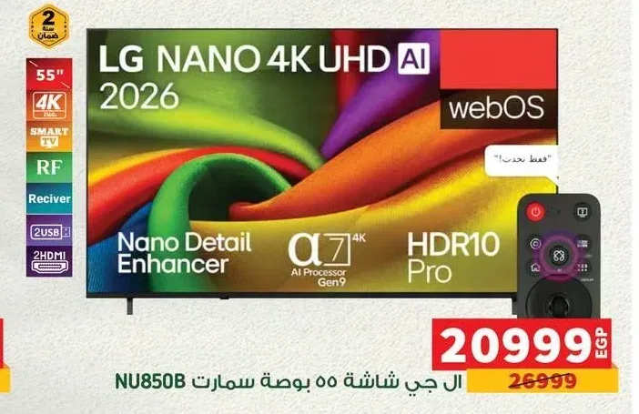 شاشة ال جي 55 بوصة سمارت NU850B