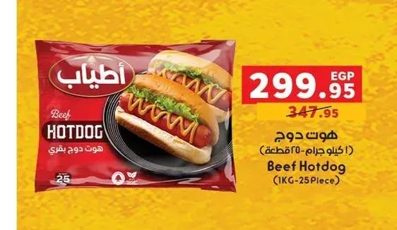 هوت دوج 1 كيلو 25 قطعة
