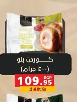 كوردن بلو فايدا 400 جرام