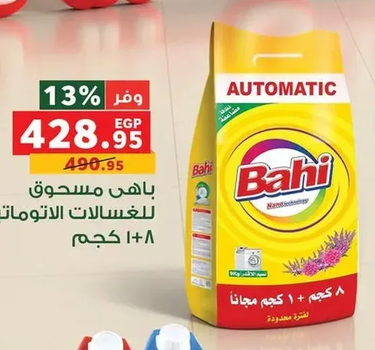 باهي مسحوق للغسالات الاتوماتيك 8+1 كجم