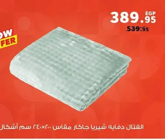 الفتال دفاية شيريا جاكار مقاس 200×240 سم أشكال
