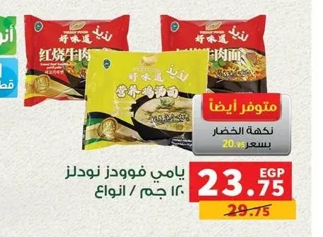 يامي فودز نودلز 120 جم
