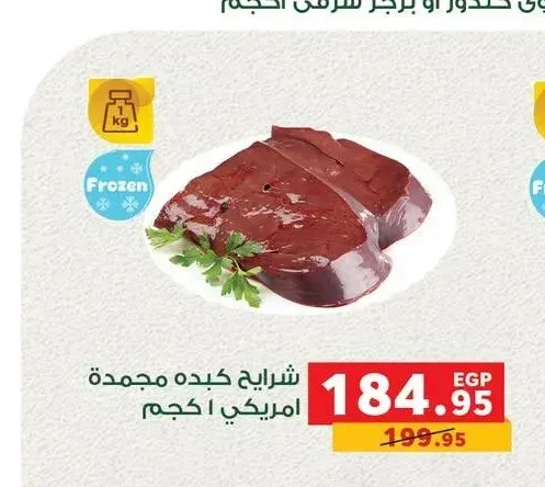 شرايح كبده مجمده امريكي 1 كجم