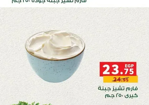 فارم تشيز جبنة كيري 250 جم