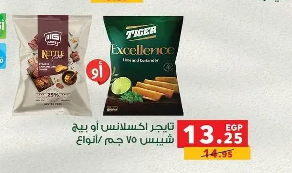 تايجر اكسلانس أو بيج شيبس 70 جم