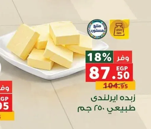 زبده ايرلندي طبيعي 250 جم