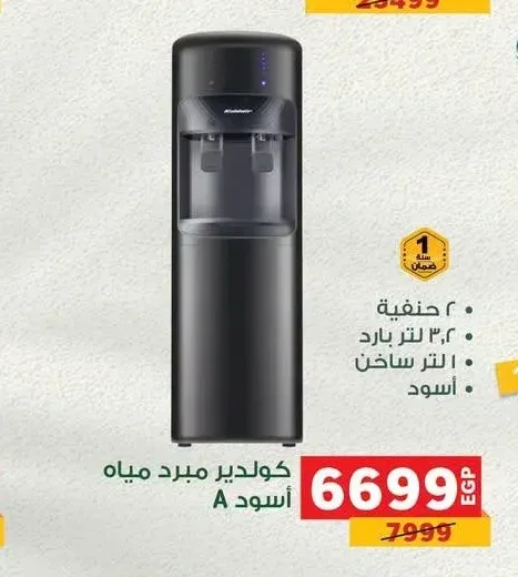 مبرد مياه كولدير أسود A