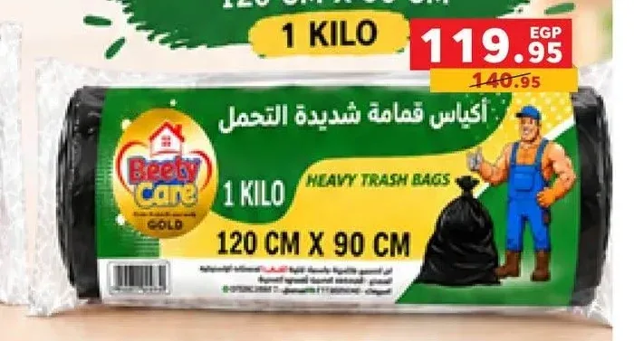 أكياس قمامة شديدة التحمل بيتي كير 120 سم × 90 سم
