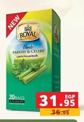 رويال أعشاب بقدونس وكرفس 20 كيس
