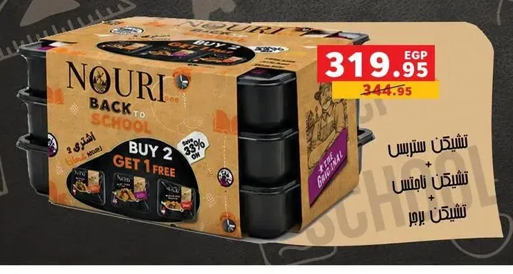عرض نوري باك تو سكول (سترس + ناجتس + برجر)