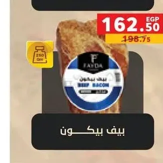 بيف بيكون فايدا