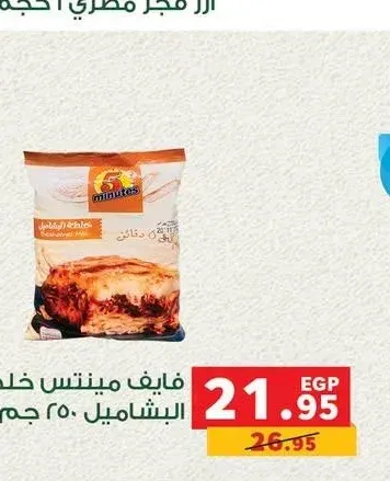 فايف مينتس خلطة البشاميل 250 جم