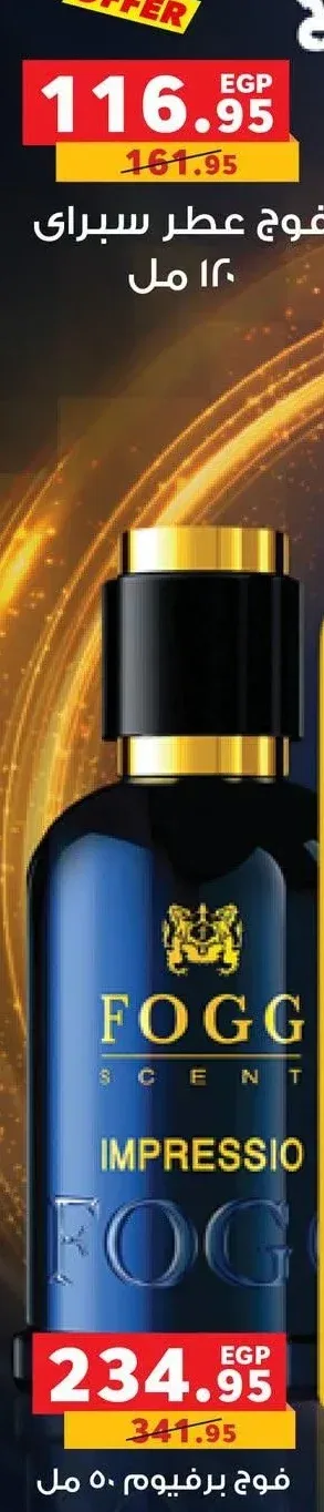 فوج عطر سبراي 120 مل