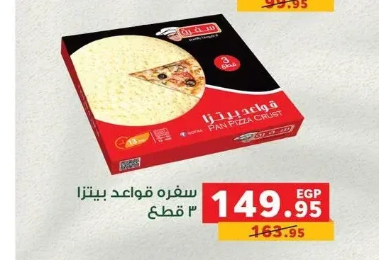 سفره قواعد بيتزا 3 قطع
