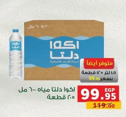 مياه أكوا دلتا 600 مل 20 قطعة