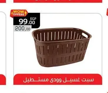 سبت غسيل وودي مستطيل