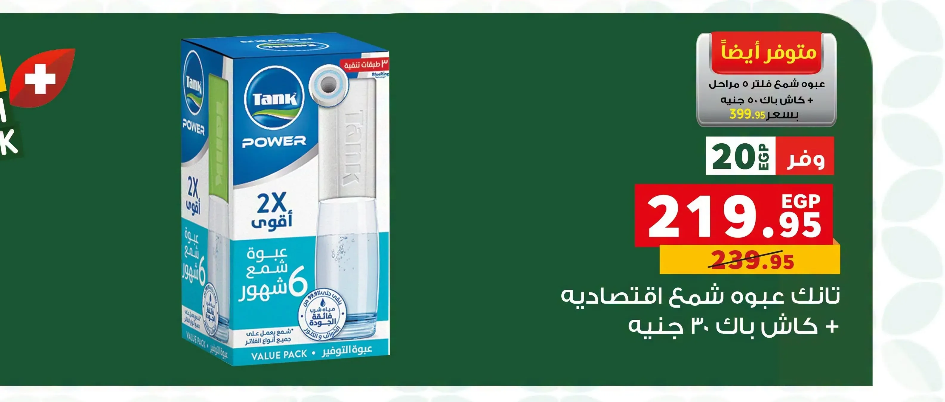 تانك عبوة شمع اقتصادية 6 شهور
