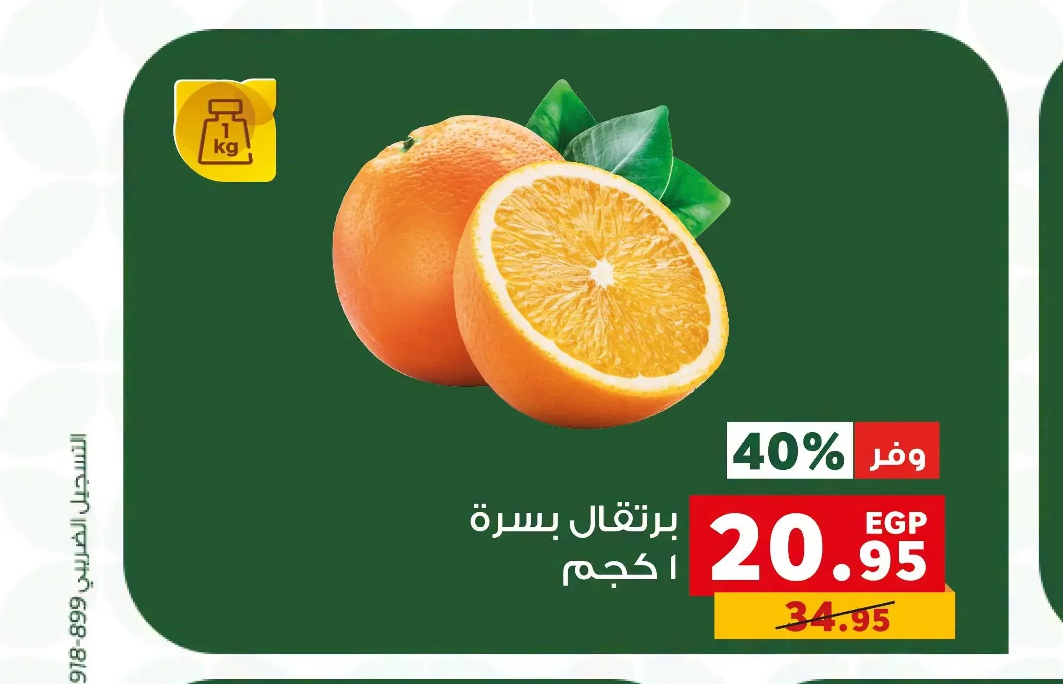 برتقال بسرة 1 كجم