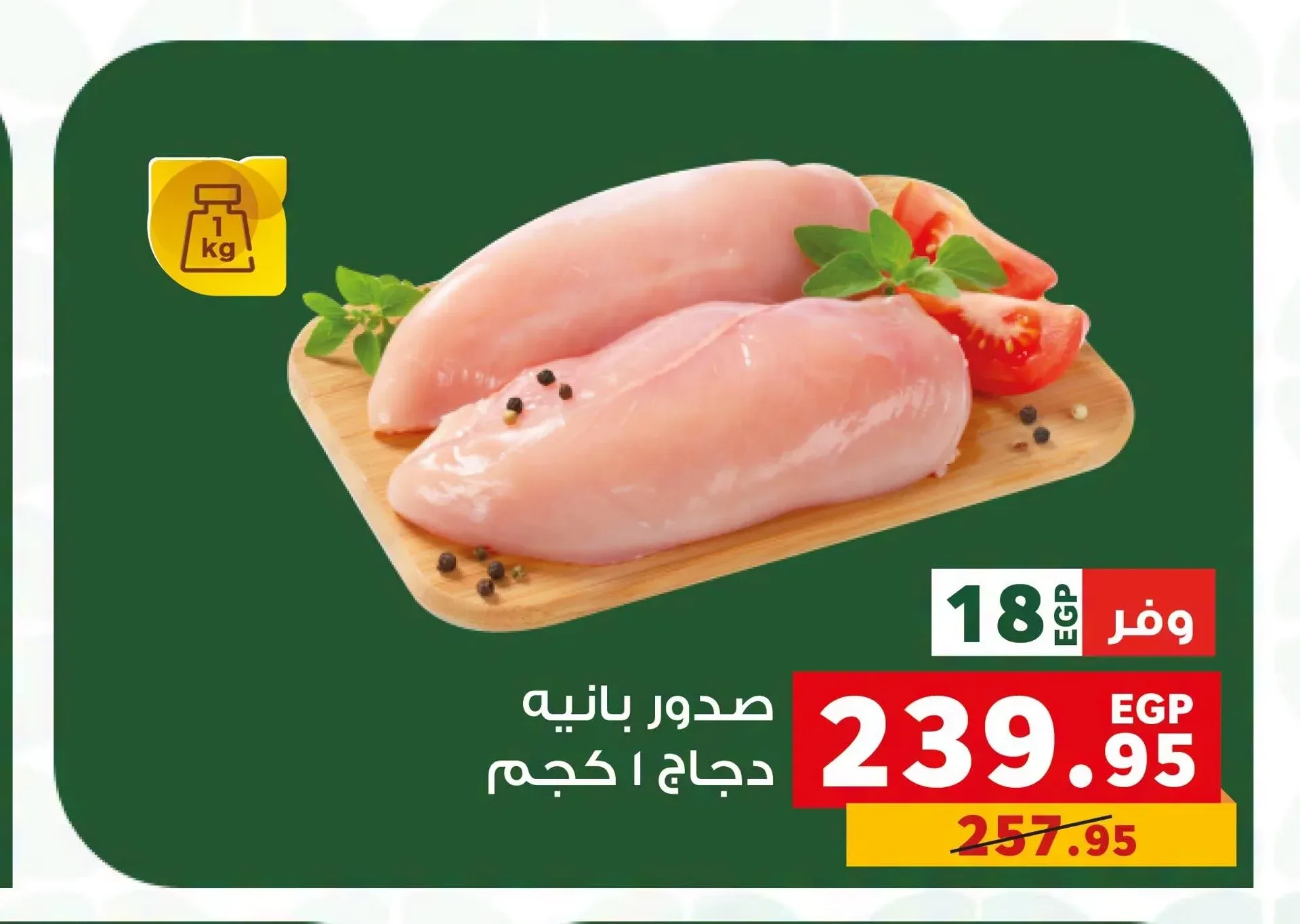 صدور بانيه دجاج 1 كجم