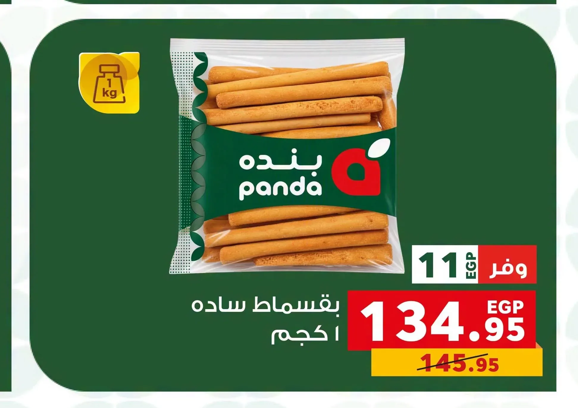 بقسماط سادة 1 كجم
