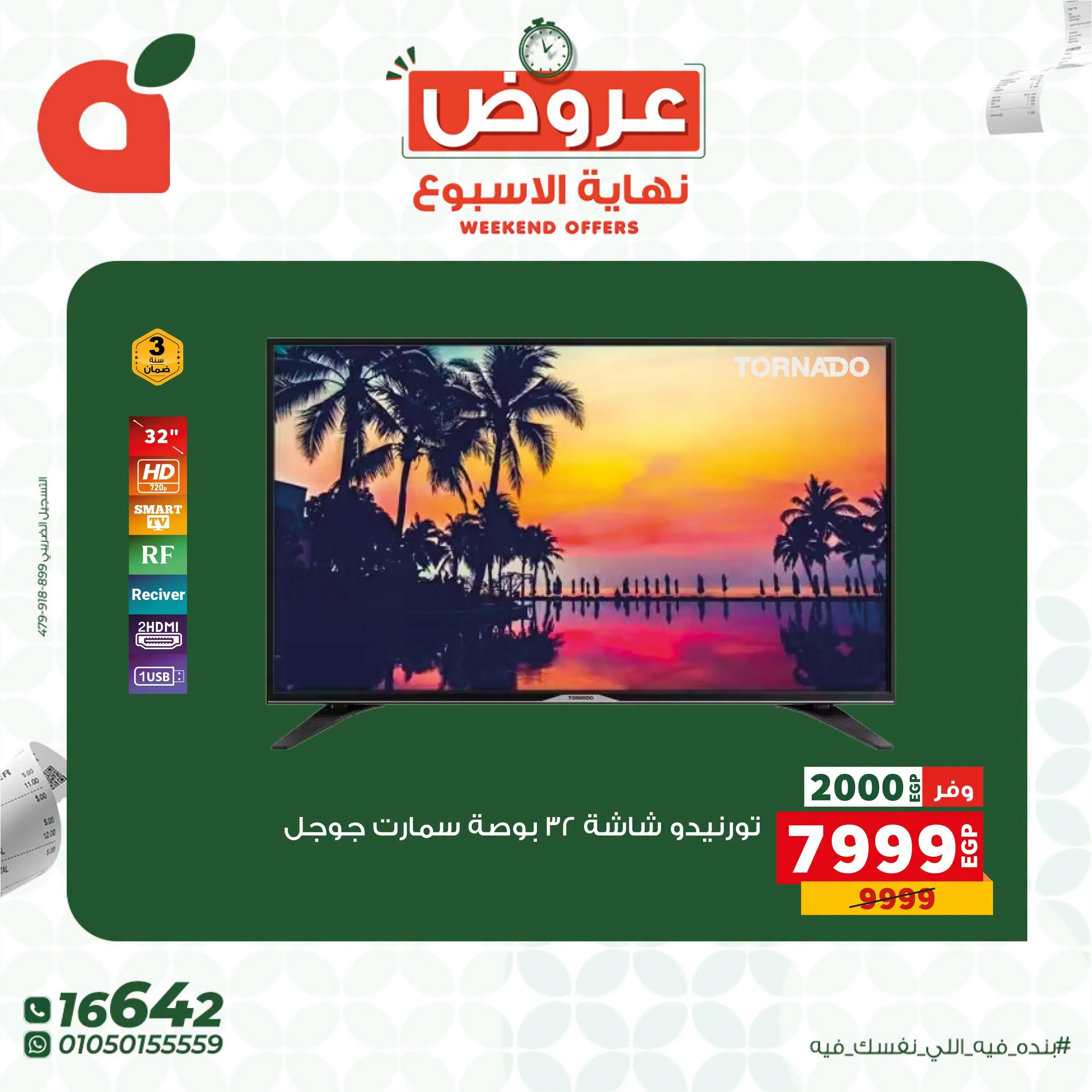 تورنيدو شاشة 32 بوصة سمارت جوجل