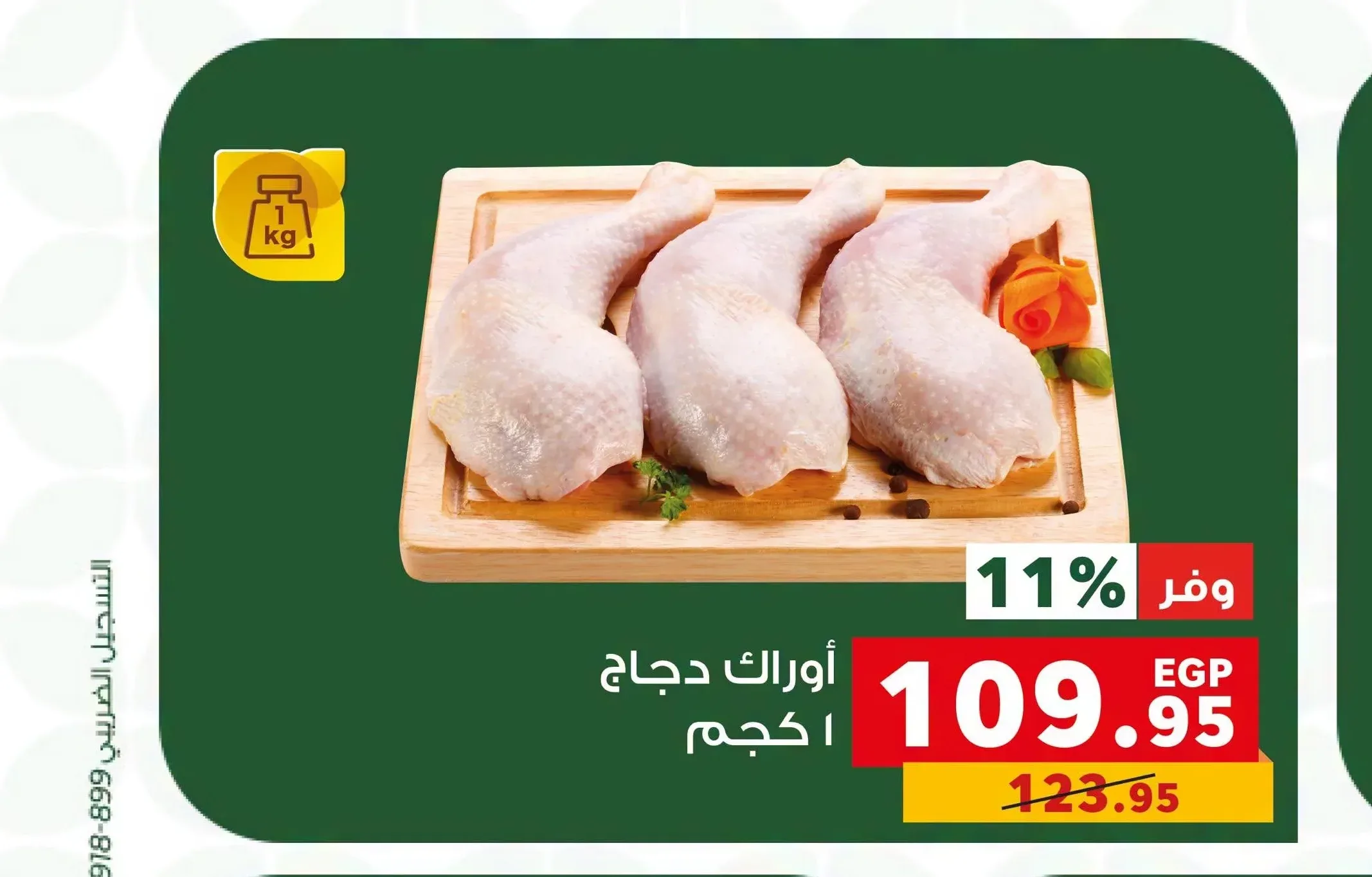 أوراك دجاج 1 كجم