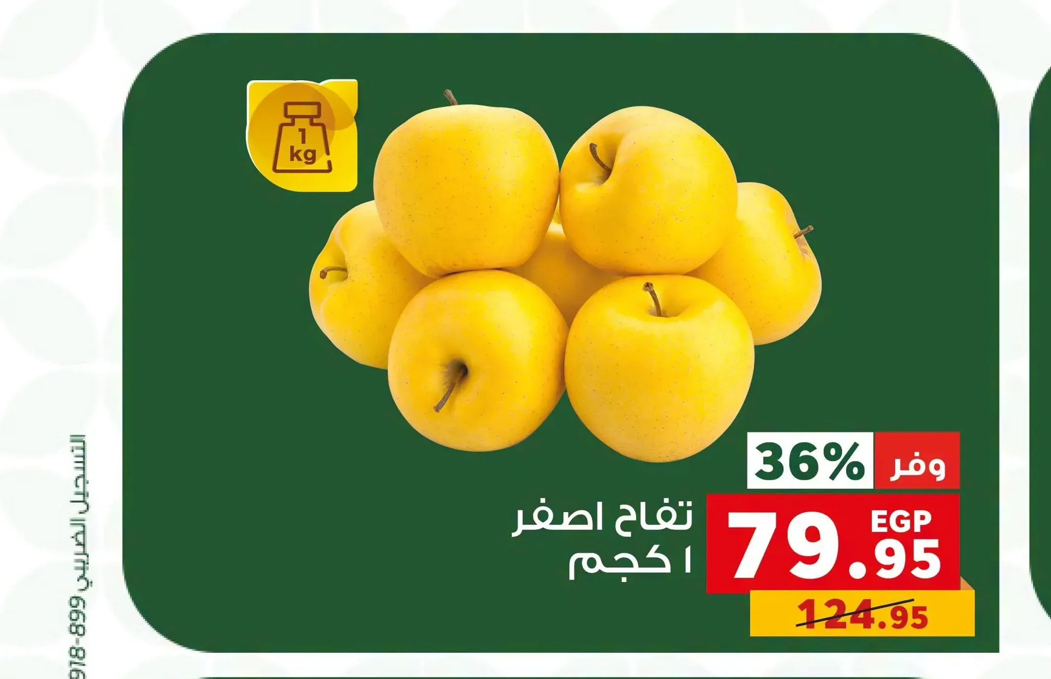تفاح اصفر 1 كجم