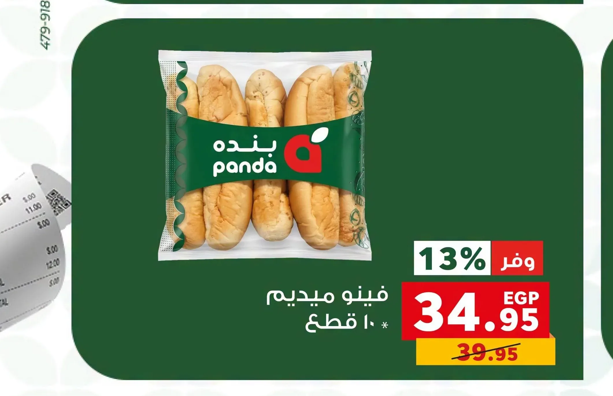 فينو ميديم 10 قطع