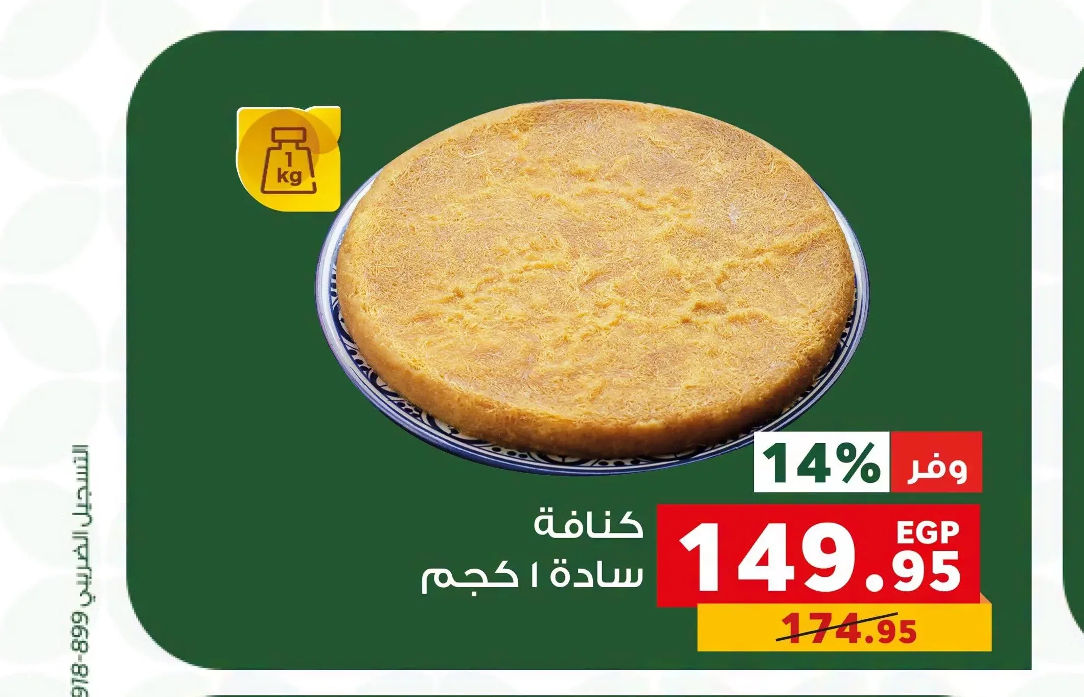 كنافة سادة 1 كجم