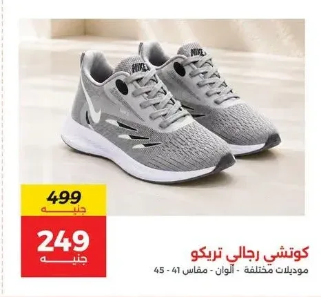 كوتشي رجالي تريكو