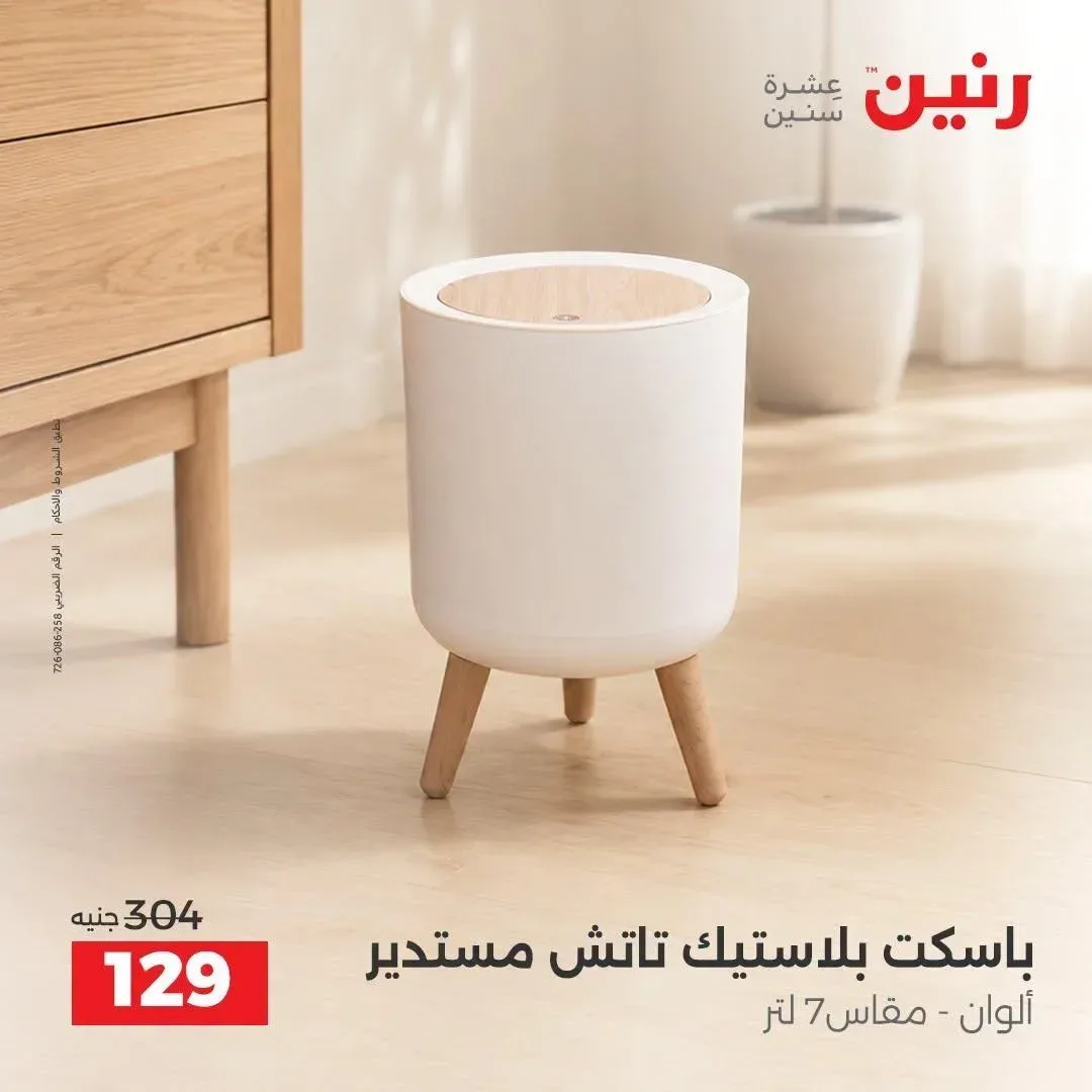 باسكت بلاستيك تاتش مستدير ألوان - مقاس 7 لتر