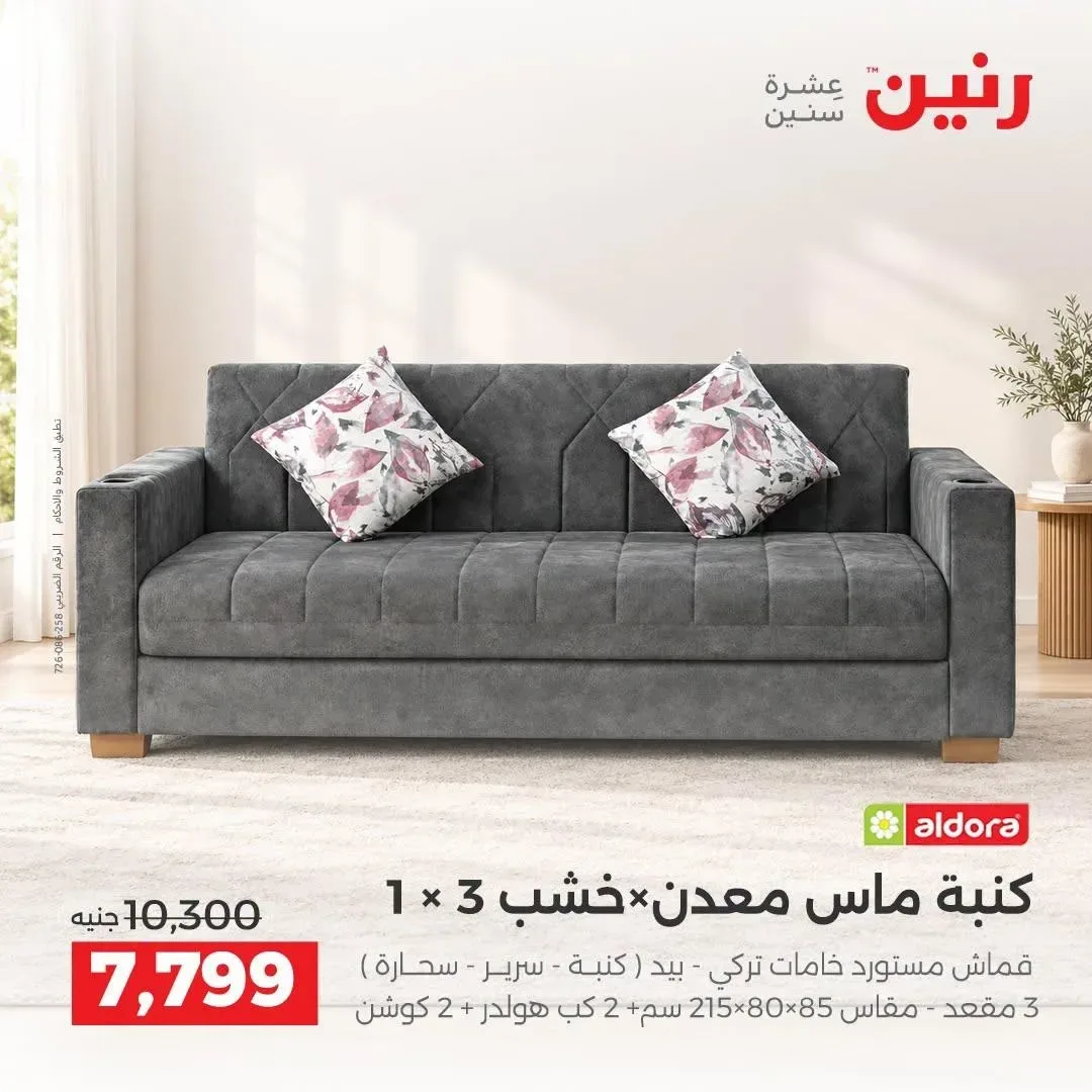 كنبة ماس 3 في 1 من الدورا - 215×85 سم