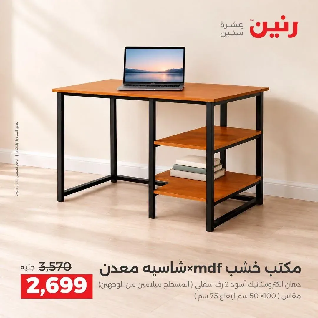 مكتب خشب MDF شاسيه معدن 100×50 سم ارتفاع 75 سم