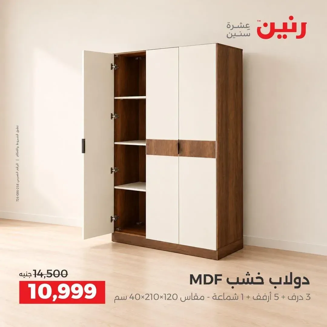 دولاب خشب MDF 3 درف + 5 أرفف + 1 شماعة - مقاس 120×210×40 سم