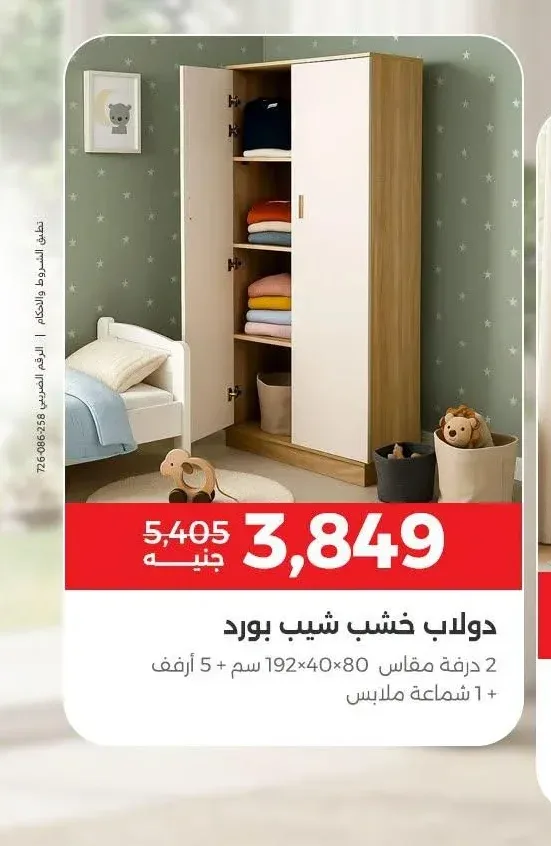 دولاب خشب شيب بورد 2 درفة مقاس 80×40×192 سم + 5 أرفف + 1 شماعة ملابس